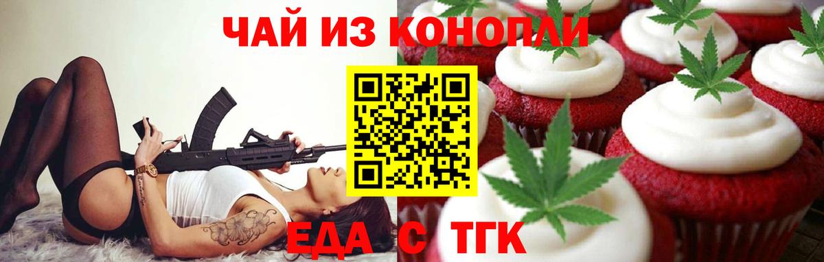 Печенье с ТГК марихуана  Вход с VPN  Избербаш 